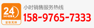 廠家直銷熱線：158-9765-7333